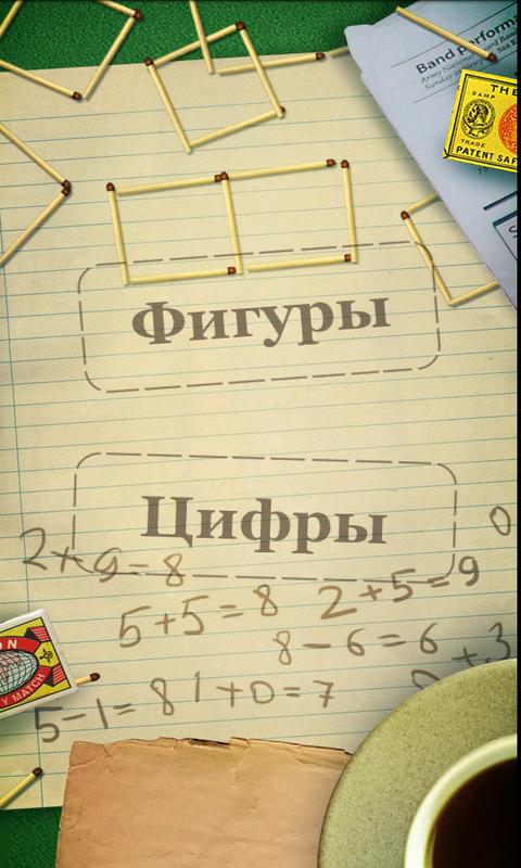اسکرین شات 6 بازی Puzzles with Matches
