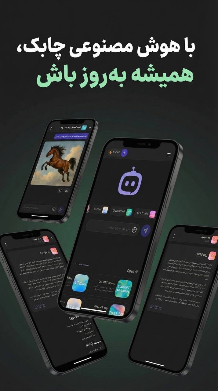 اسکرین شات 1 برنامه ‏‏‏‏چت با هوش مصنوعی | چابک
