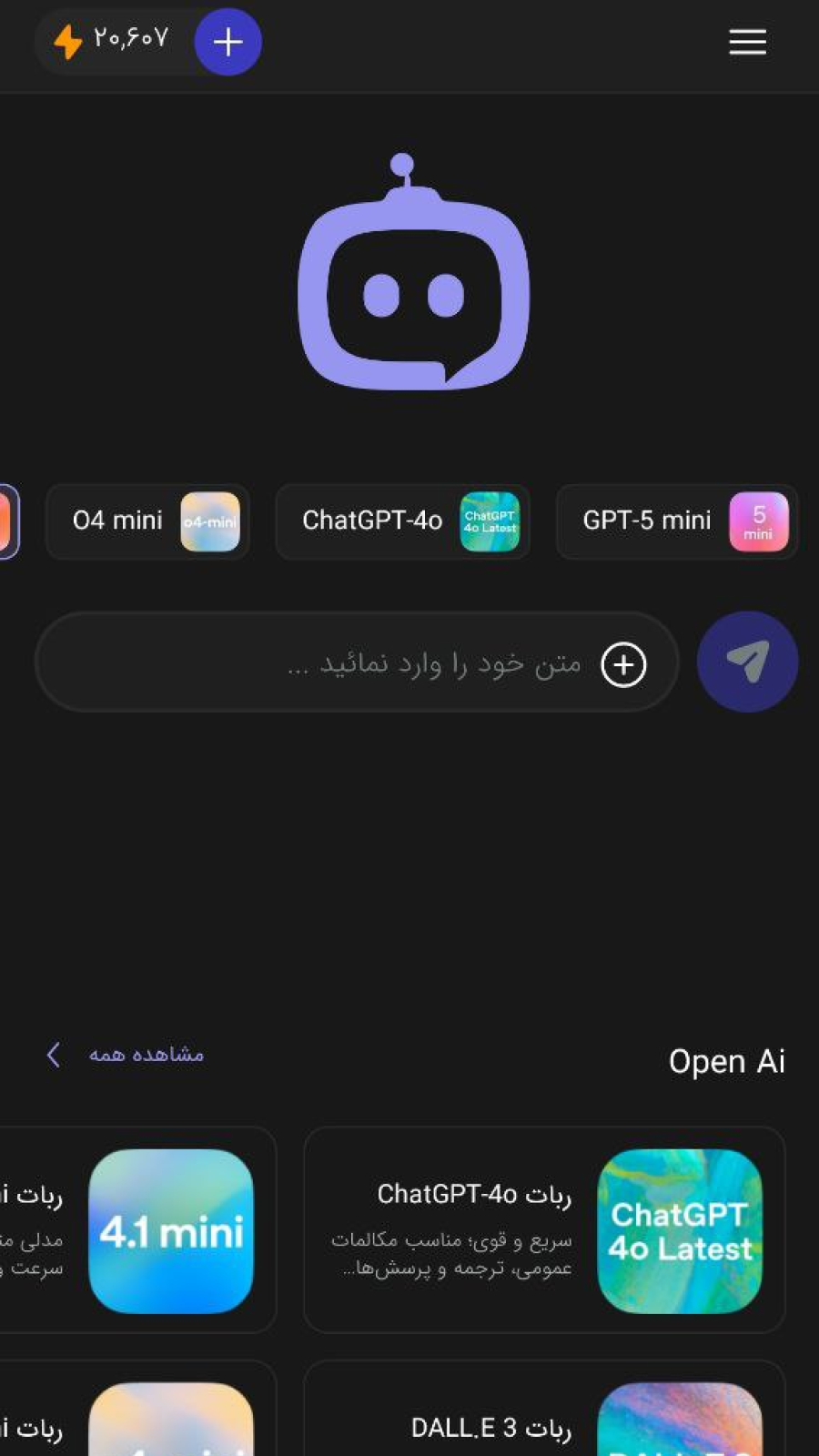 اسکرین شات 2 برنامه ‏‏‏‏چت با هوش مصنوعی | چابک