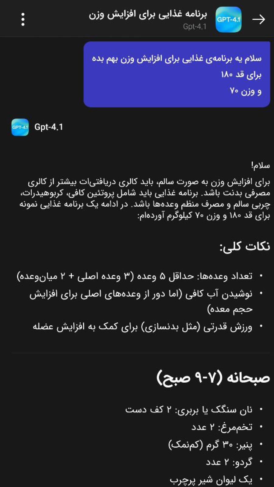 اسکرین شات 3 برنامه ‏‏‏‏چت با هوش مصنوعی | چابک