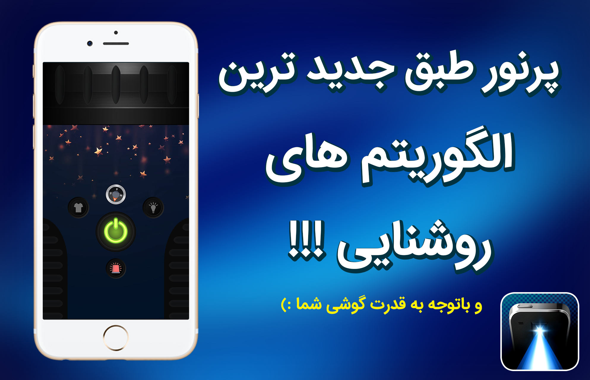 اسکرین شات 1 برنامه چراغ قوه (پرنور)