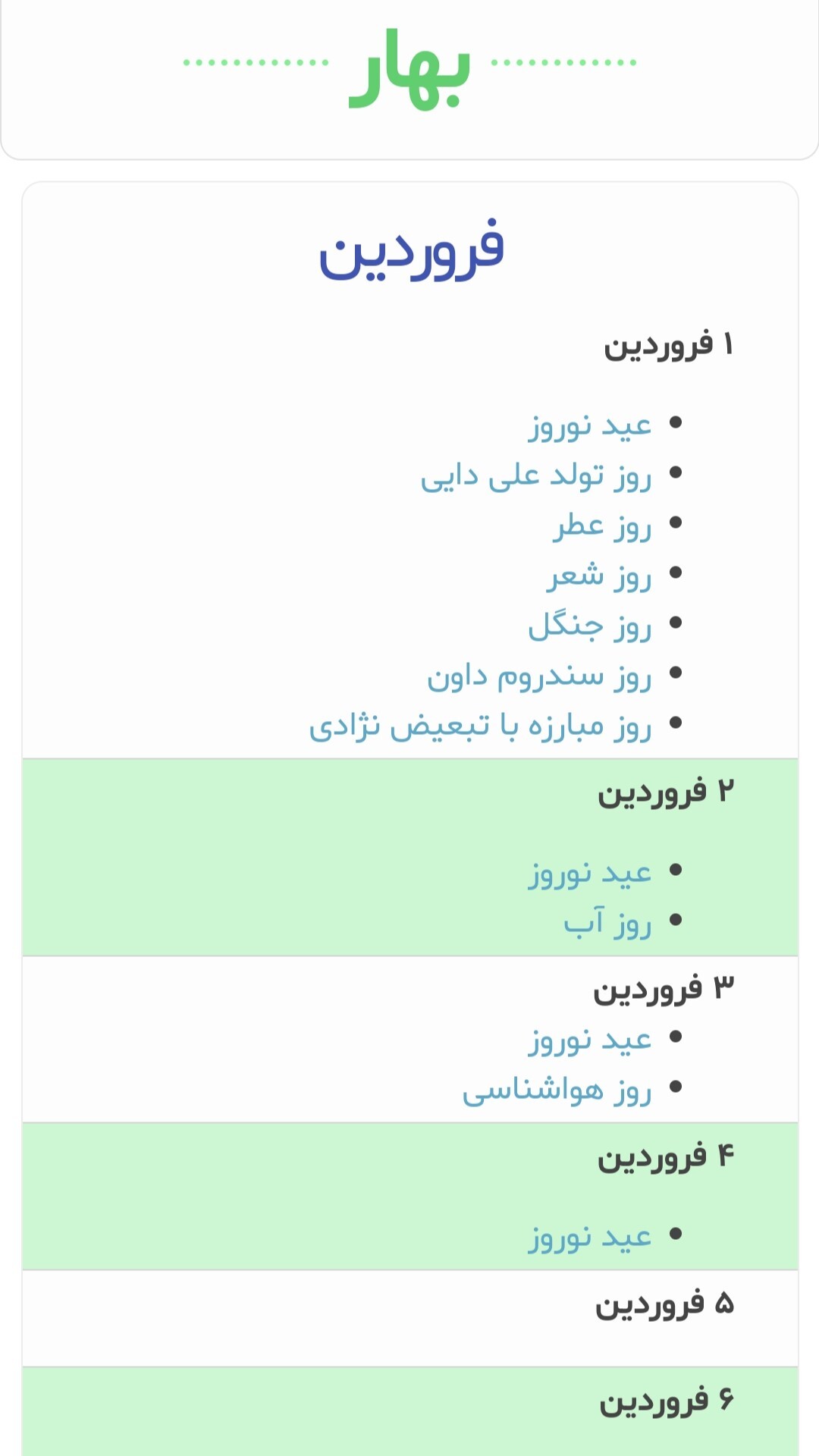 اسکرین شات 2 برنامه چکاوا تقویم