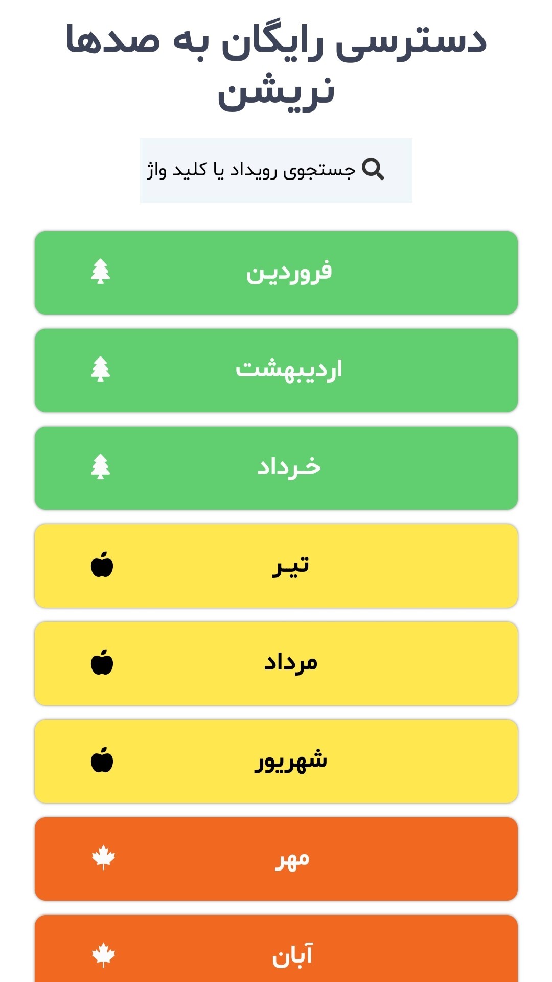 اسکرین شات 1 برنامه چکاوا تقویم