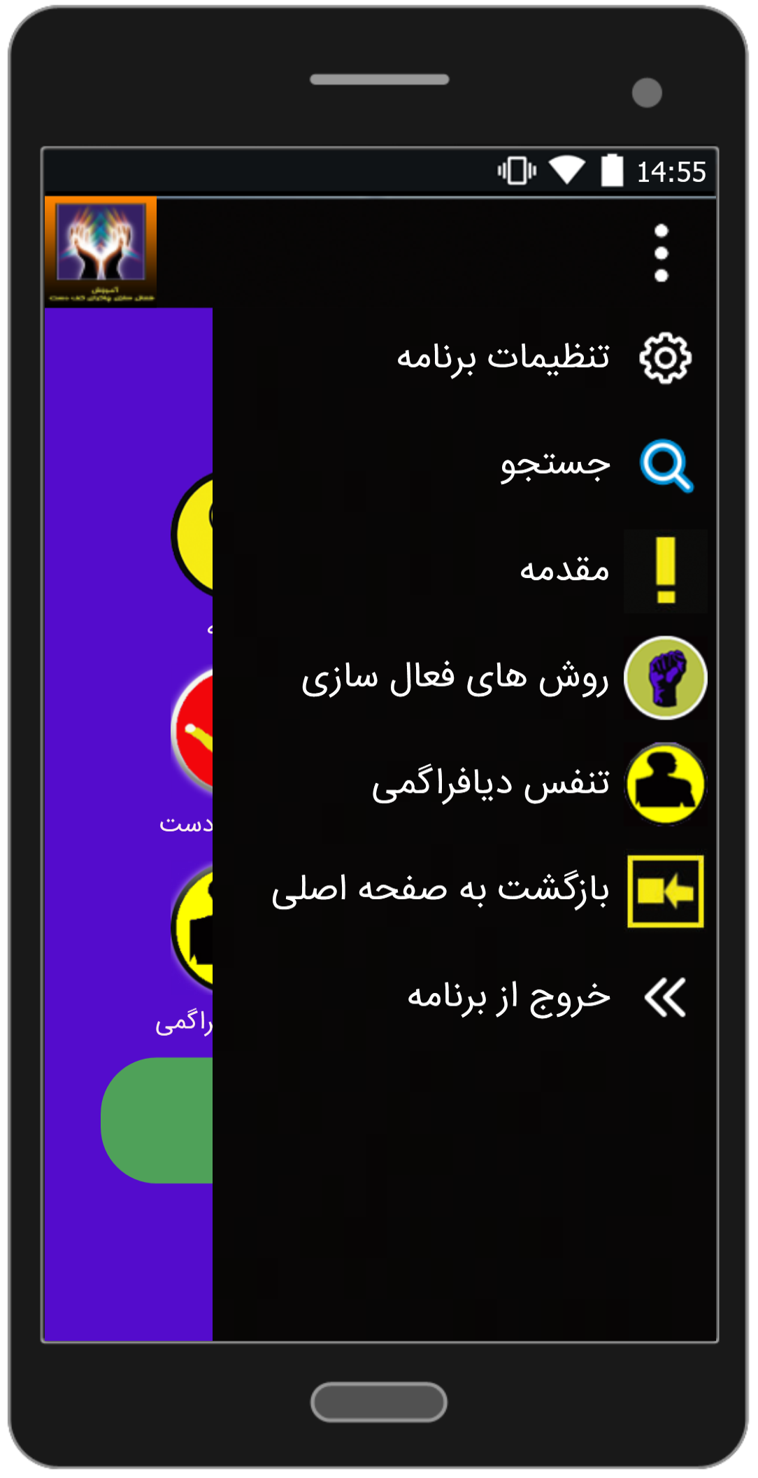 اسکرین شات 4 برنامه آموزش فعال سازی چاکرا کف دست