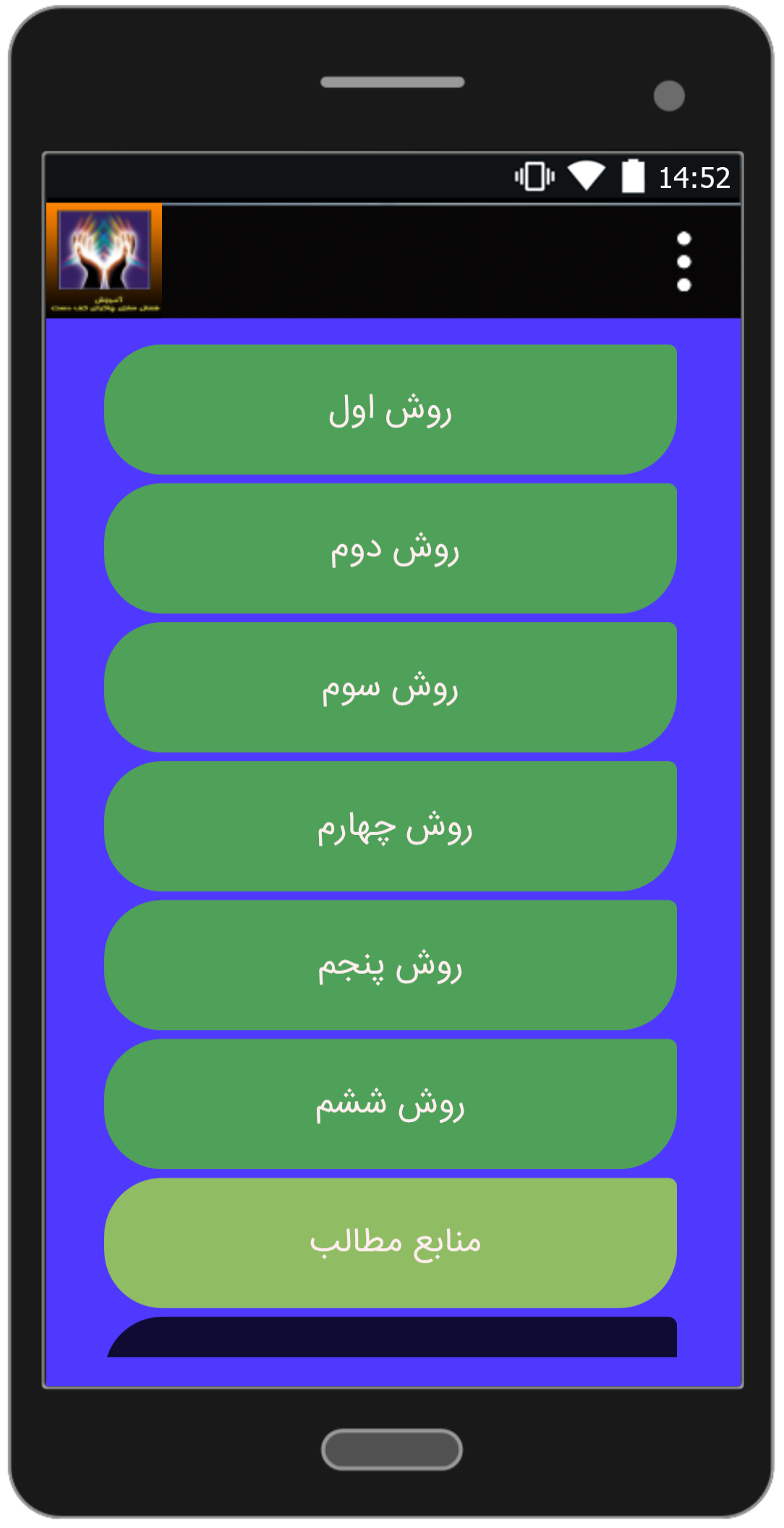 اسکرین شات 2 برنامه آموزش فعال سازی چاکرا کف دست