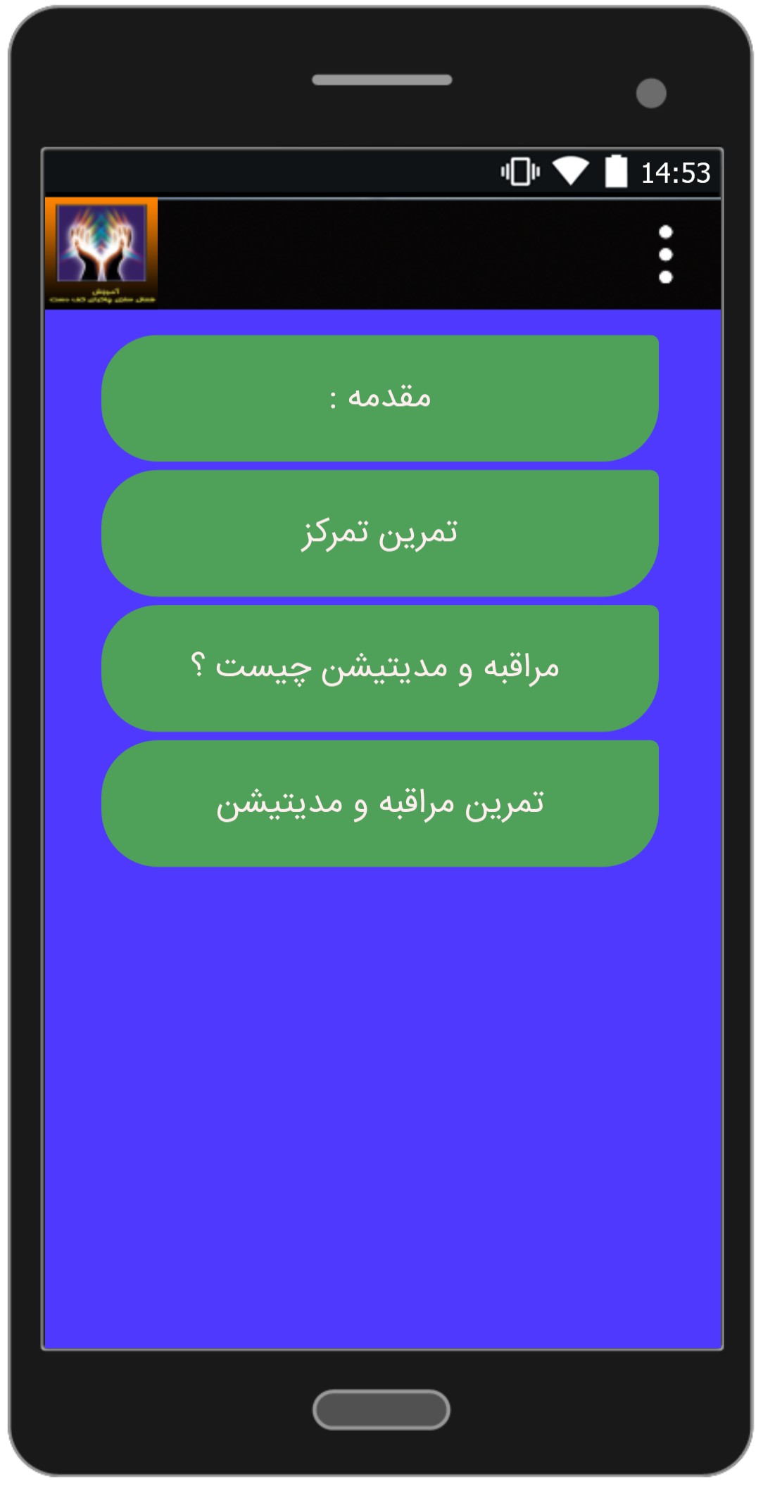 اسکرین شات 5 برنامه آموزش فعال سازی چاکرا کف دست