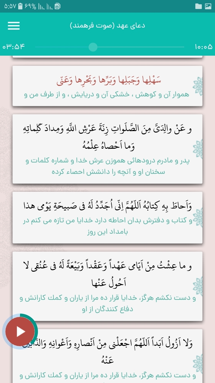 اسکرین شات 5 برنامه دعای عهد: با صدای محسن فرهمند آزاد