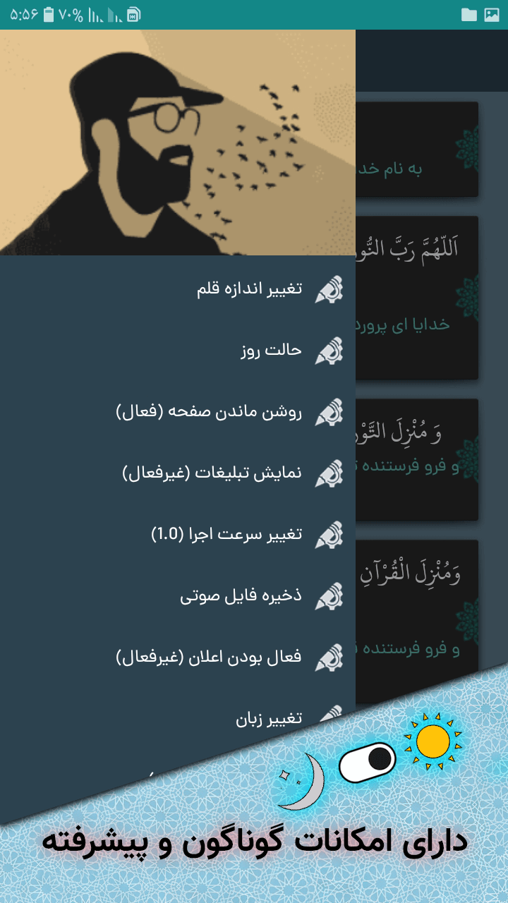 اسکرین شات 3 برنامه حدیث کسا: با صدای مهدی سلحشور