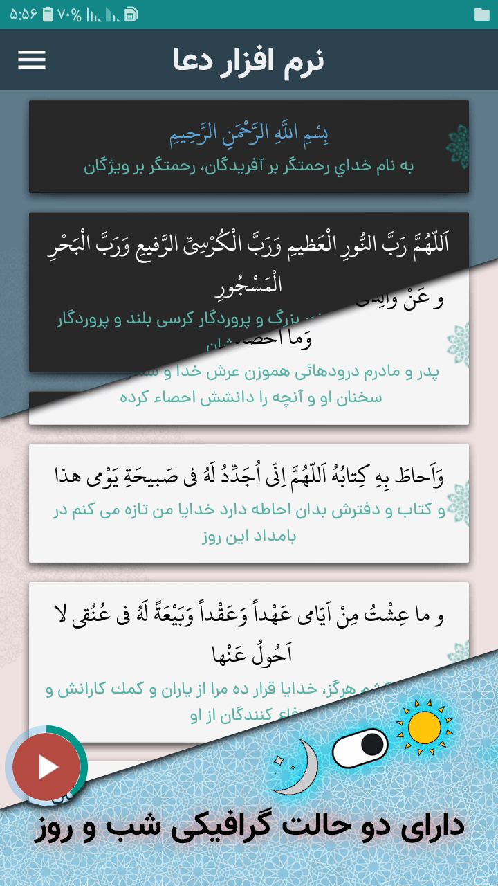 اسکرین شات 3 برنامه حدیث کسا: با صدای مهدی سماواتی