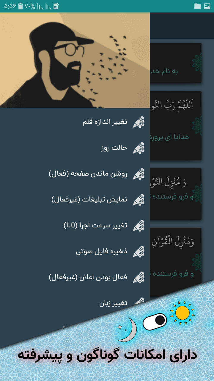 اسکرین شات 2 برنامه زیارت جامعه کبیره: با صدای علی فانی