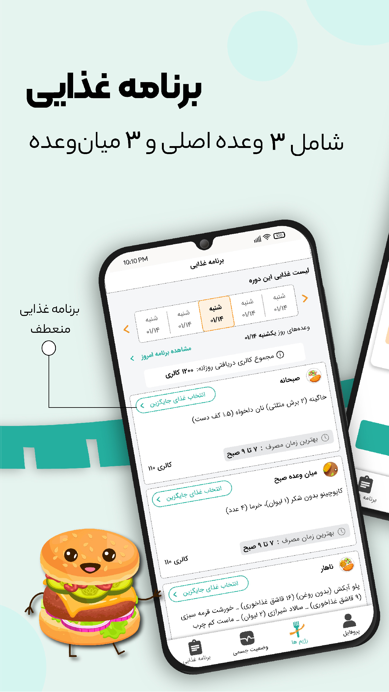 اسکرین شات 3 برنامه چنگال