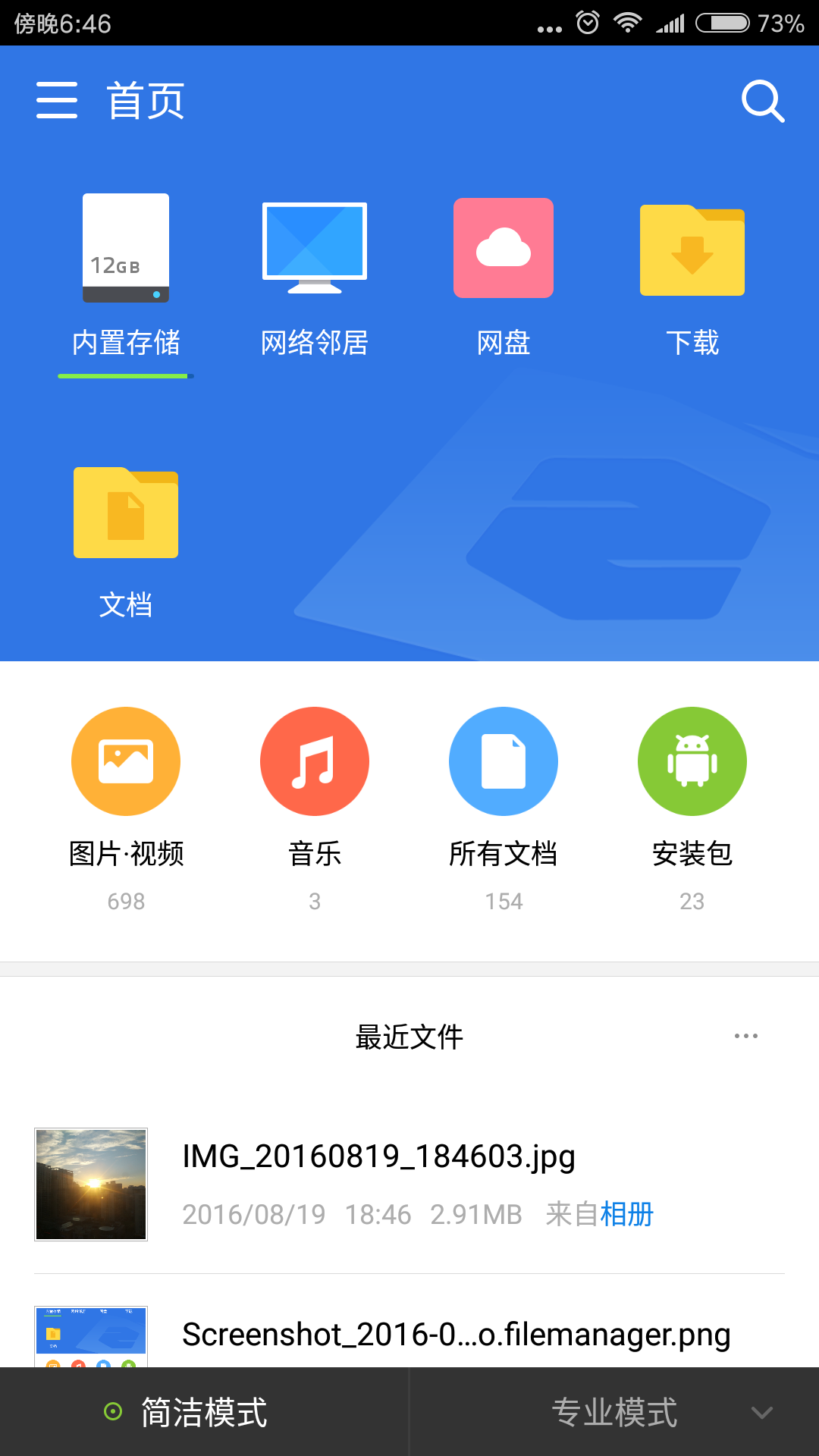 اسکرین شات 1 برنامه File Manager