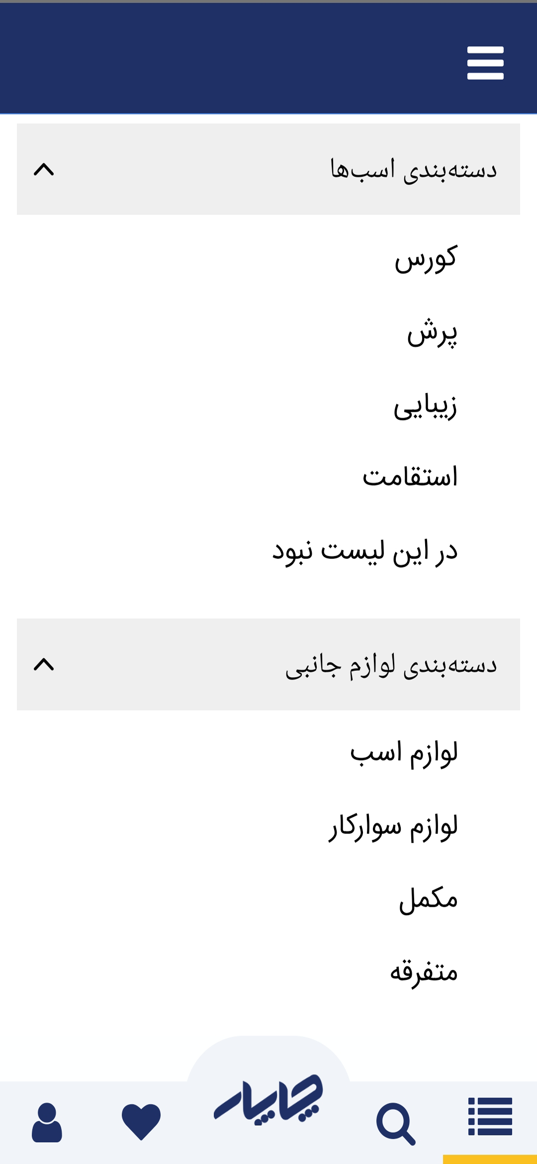 اسکرین شات 5 برنامه چاپار