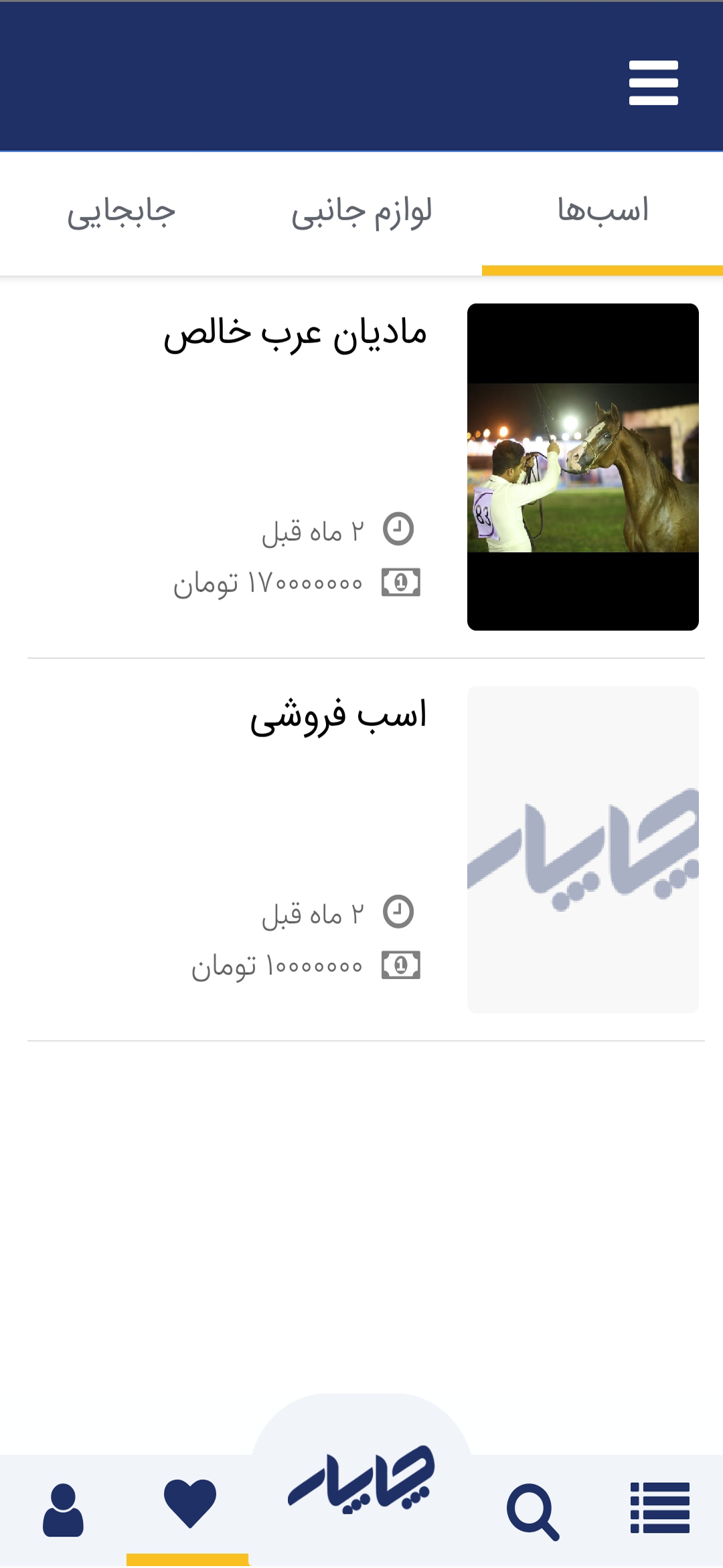 اسکرین شات 4 برنامه چاپار