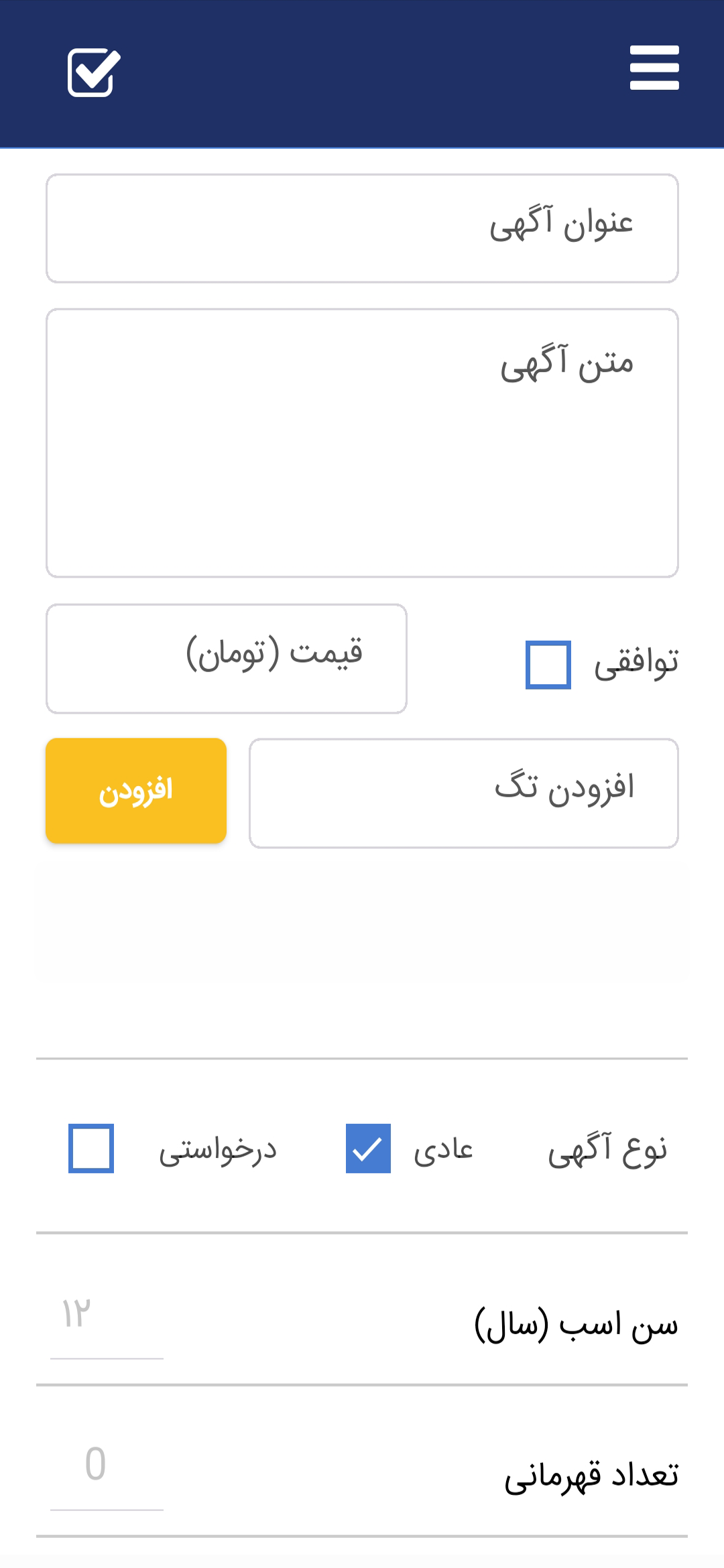 اسکرین شات 3 برنامه چاپار