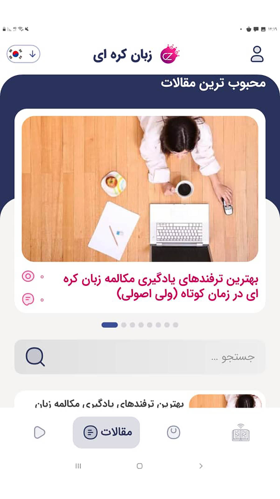 اسکرین شات 4 برنامه چرب زبان - آموزش بیش از 10 زبان زنده دنیا