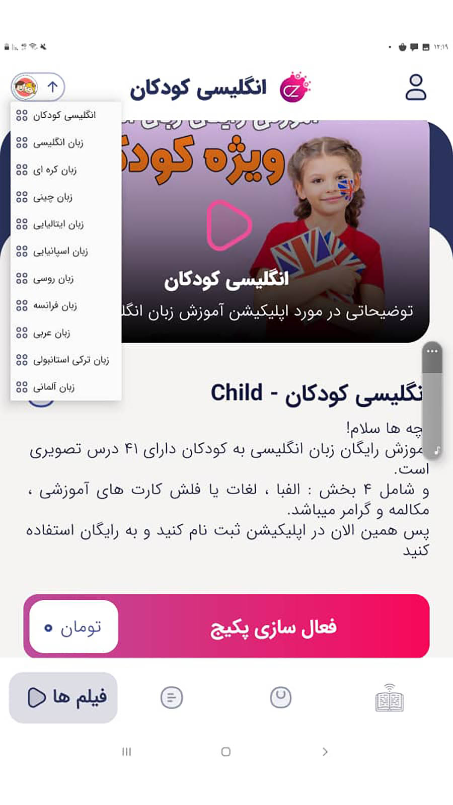 اسکرین شات 3 برنامه چرب زبان - آموزش بیش از 10 زبان زنده دنیا