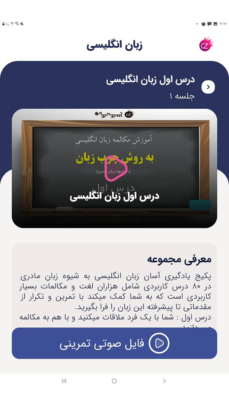 اسکرین شات 2 برنامه چرب زبان - آموزش بیش از 10 زبان زنده دنیا