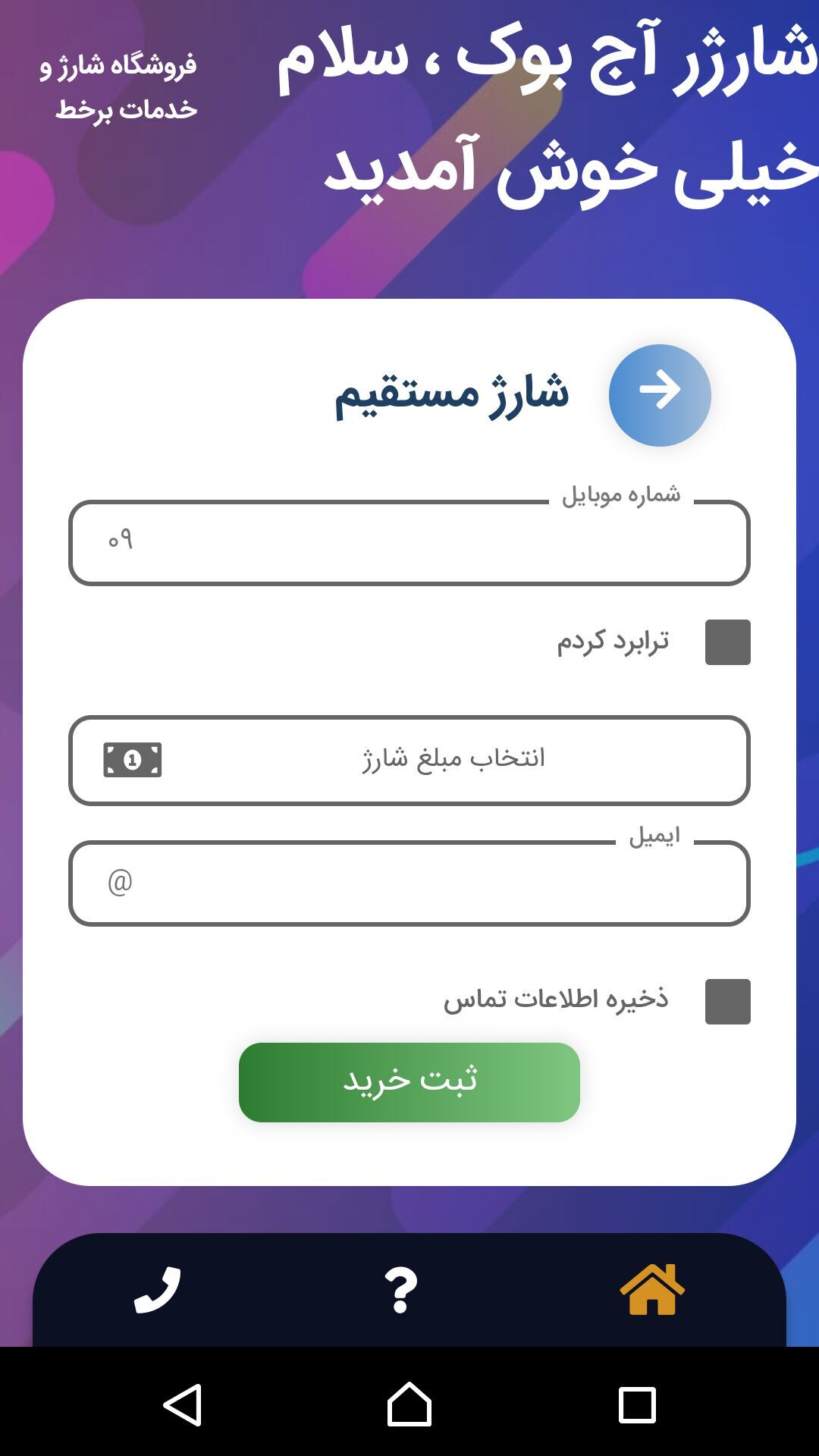اسکرین شات 2 برنامه ایزی سیم شارژ