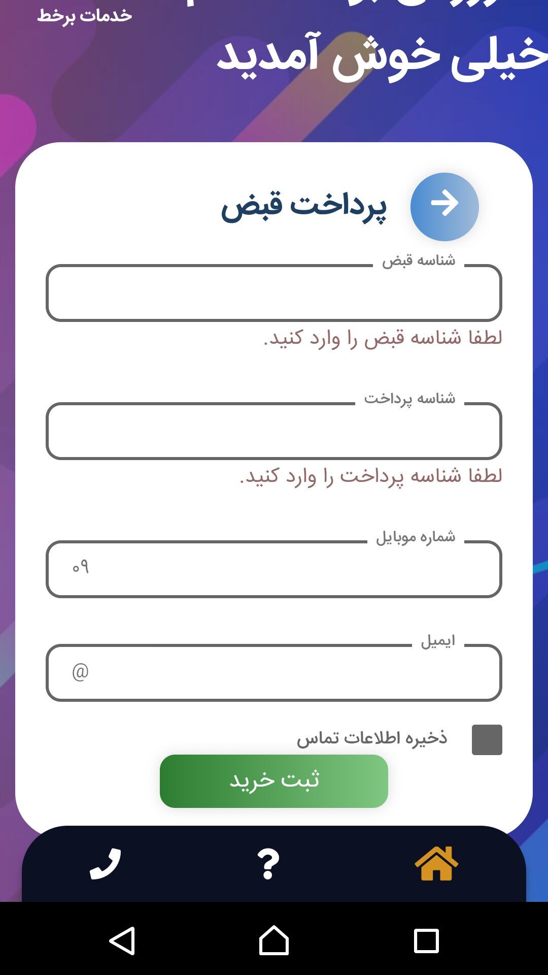 اسکرین شات 10 برنامه ایزی سیم شارژ