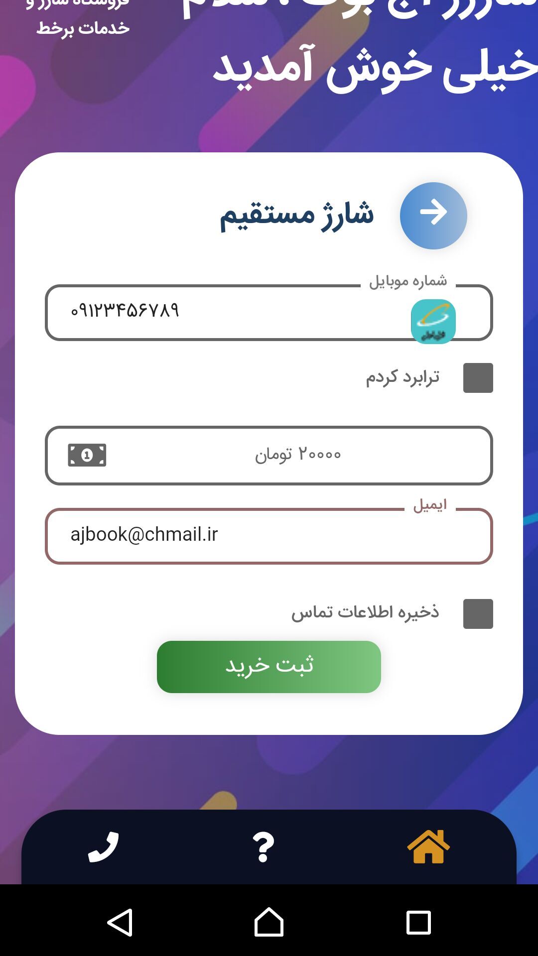 اسکرین شات 4 برنامه ایزی سیم شارژ
