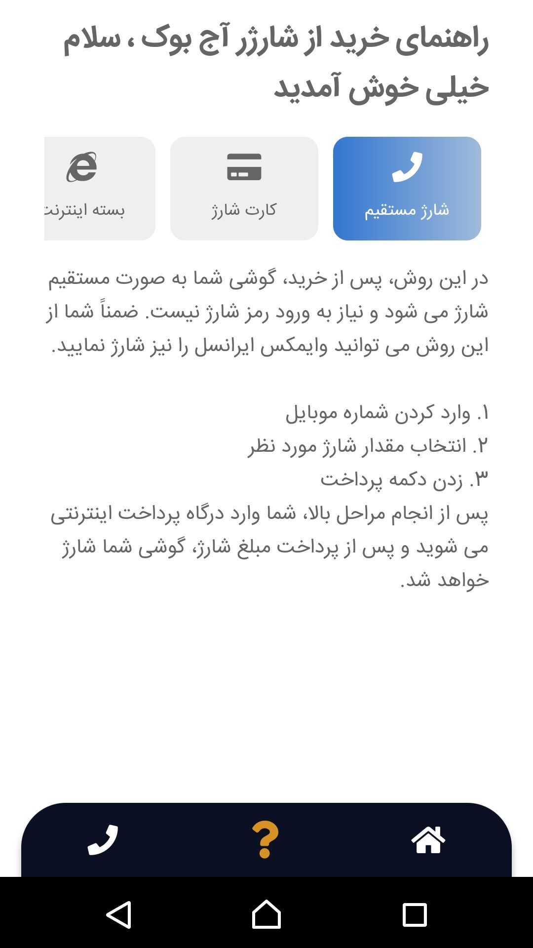اسکرین شات 9 برنامه ایزی سیم شارژ