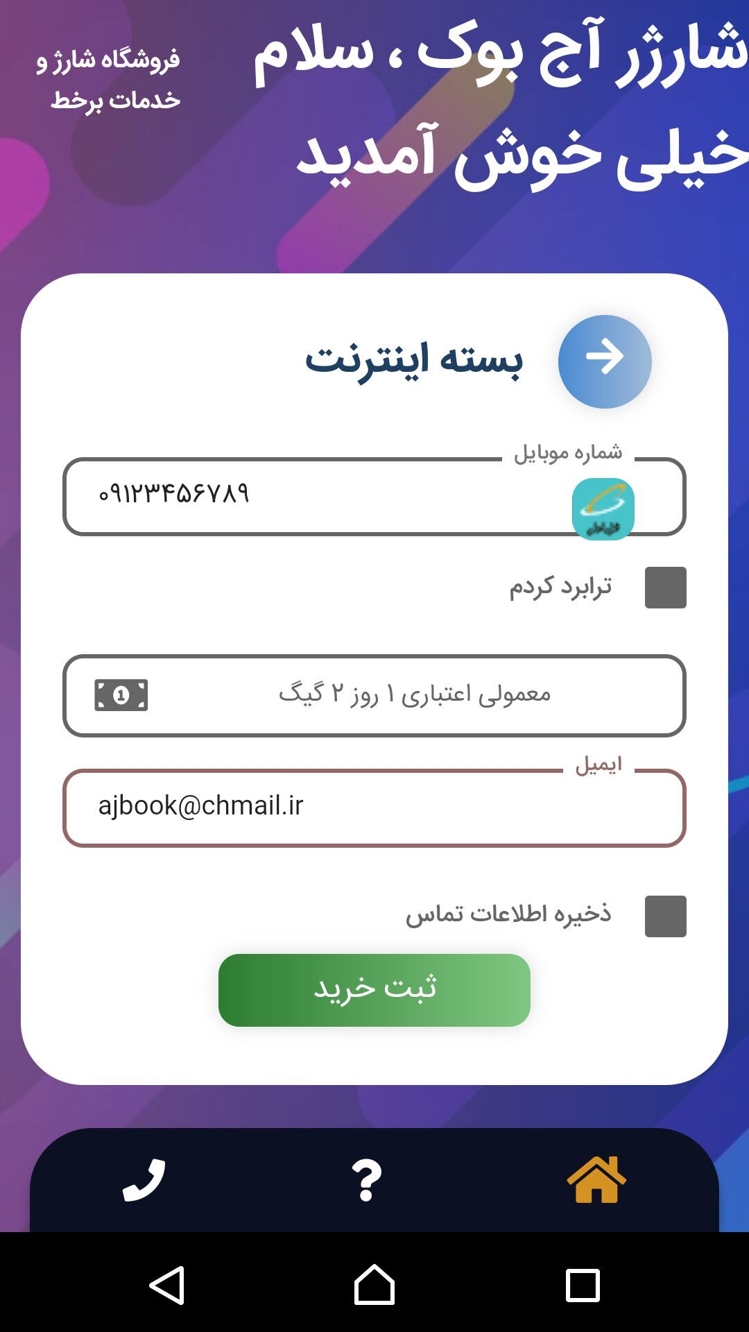 اسکرین شات 11 برنامه ایزی سیم شارژ
