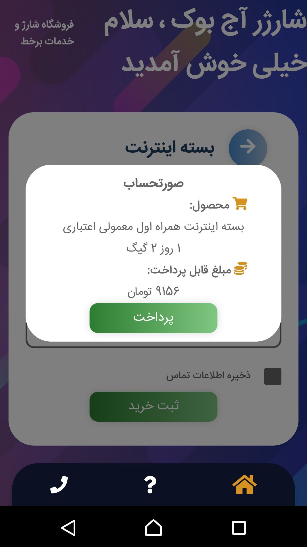 اسکرین شات 8 برنامه ایزی سیم شارژ