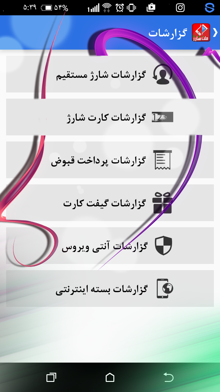 اسکرین شات برنامه برنامه خرید شارژ ملت شارژ 6