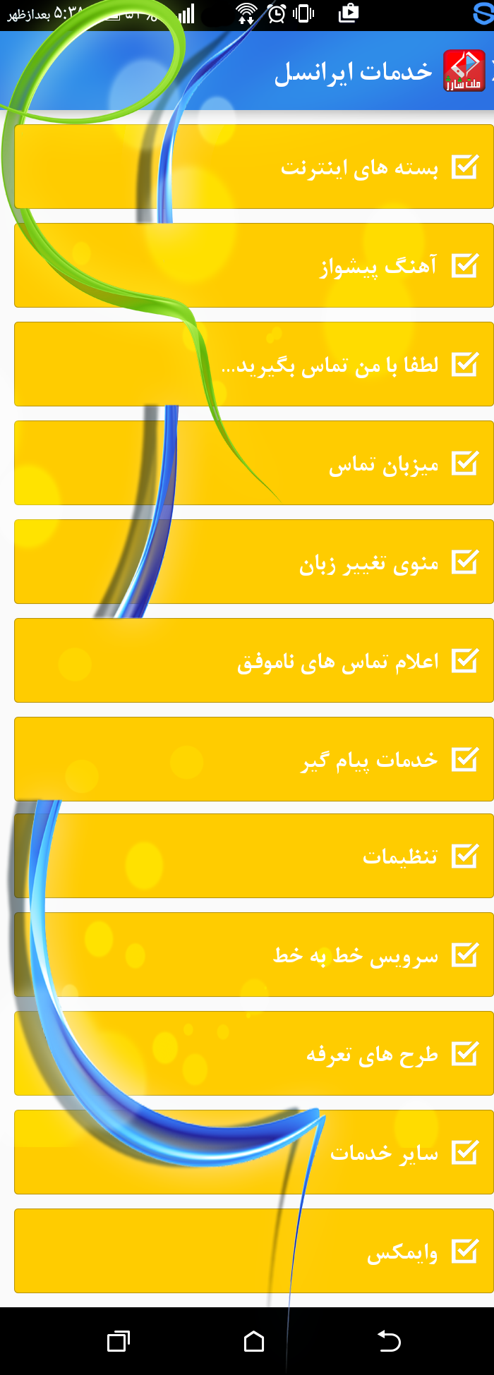 اسکرین شات برنامه برنامه خرید شارژ ملت شارژ 7