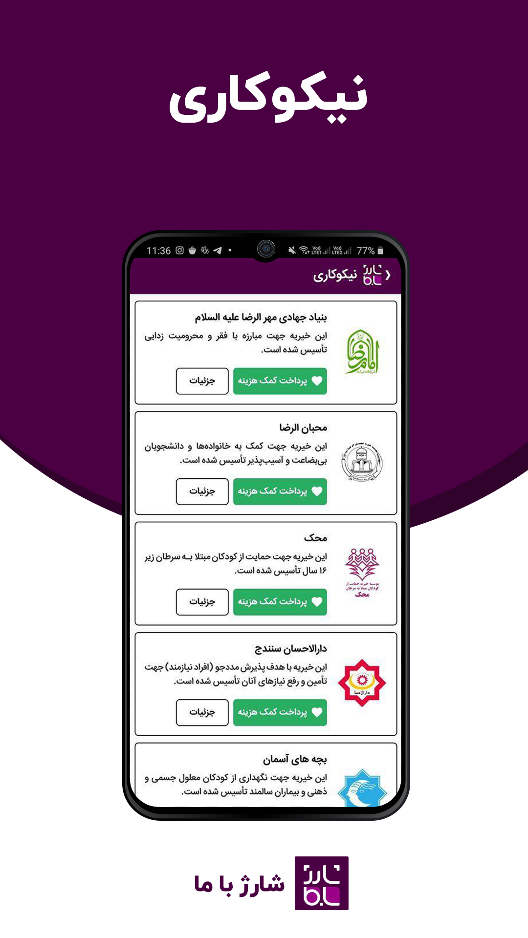 اسکرین شات 9 برنامه شارژ باما