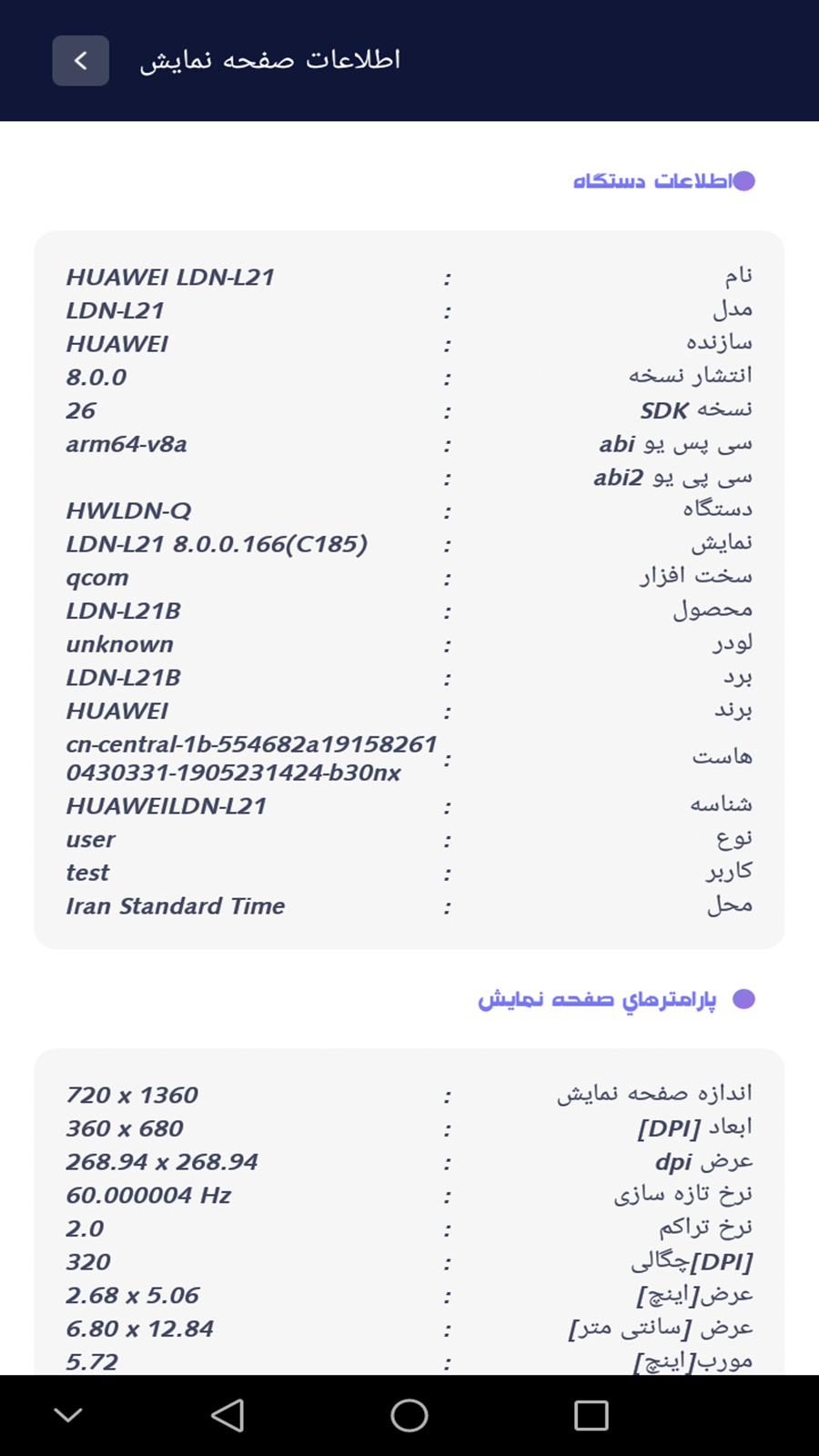 اسکرین شات 8 برنامه ‏‏اطلاعات موبایل ،تست موبایل