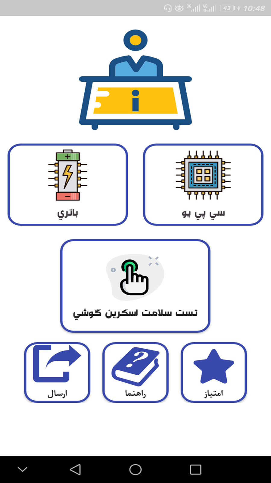 اسکرین شات 1 برنامه ‏‏اطلاعات موبایل ،تست موبایل