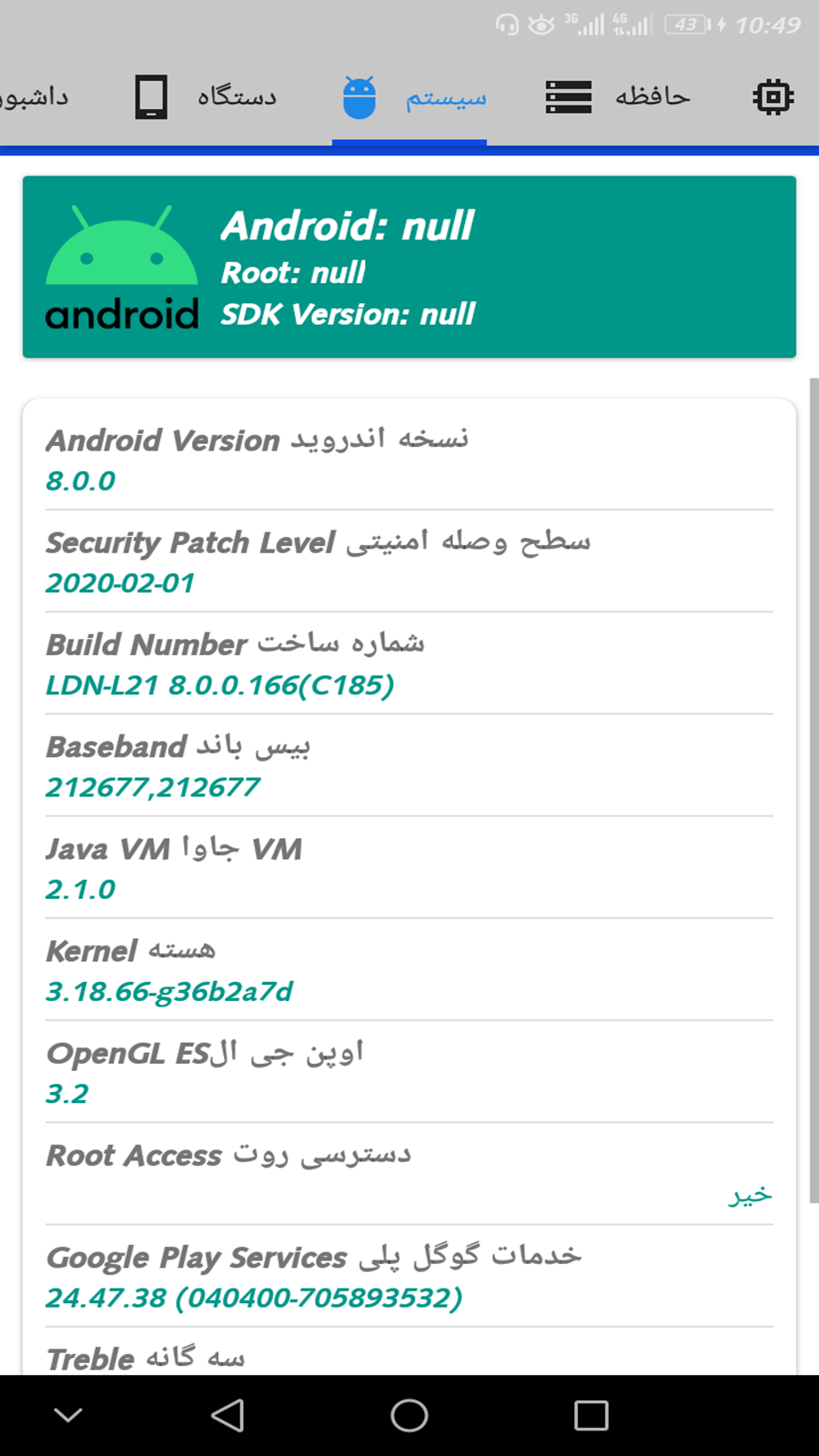 اسکرین شات 5 برنامه ‏‏اطلاعات موبایل ،تست موبایل