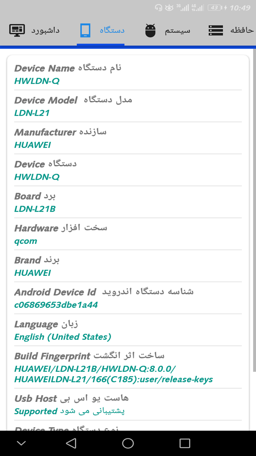 اسکرین شات 6 برنامه ‏‏اطلاعات موبایل ،تست موبایل