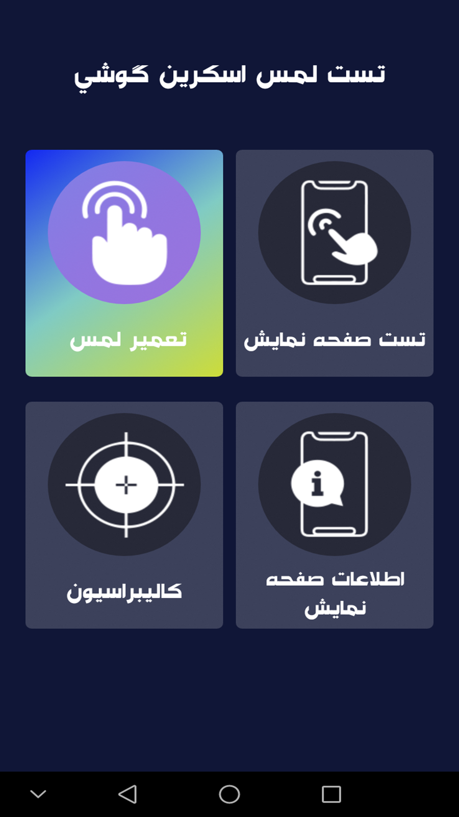 اسکرین شات 7 برنامه ‏‏اطلاعات موبایل ،تست موبایل