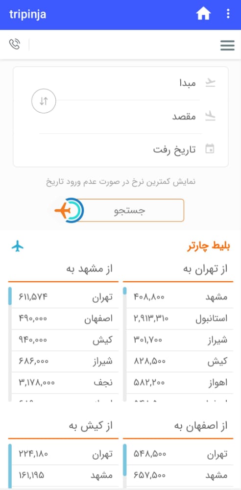 اسکرین شات 2 برنامه پرواز چارتری تریپ اینجا