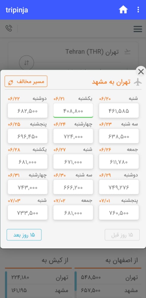 اسکرین شات 1 برنامه پرواز چارتری تریپ اینجا