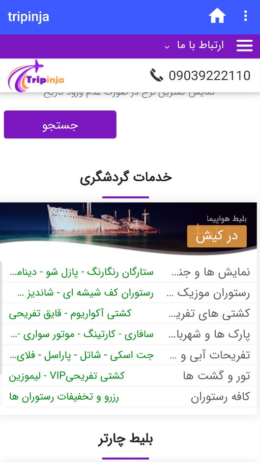 اسکرین شات 6 برنامه پرواز چارتری تریپ اینجا
