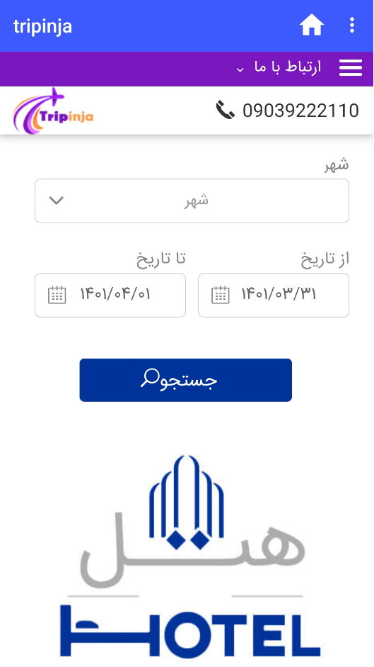 اسکرین شات 5 برنامه پرواز چارتری تریپ اینجا