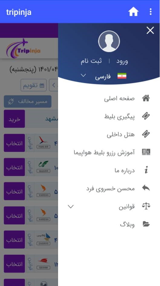 اسکرین شات 4 برنامه پرواز چارتری تریپ اینجا
