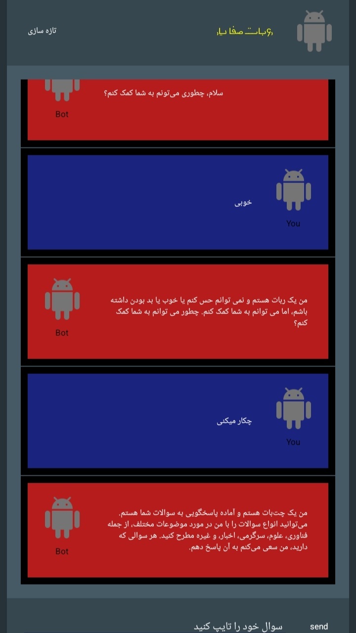 اسکرین شات 1 برنامه روبات چت هوش مصنوعی صفایار