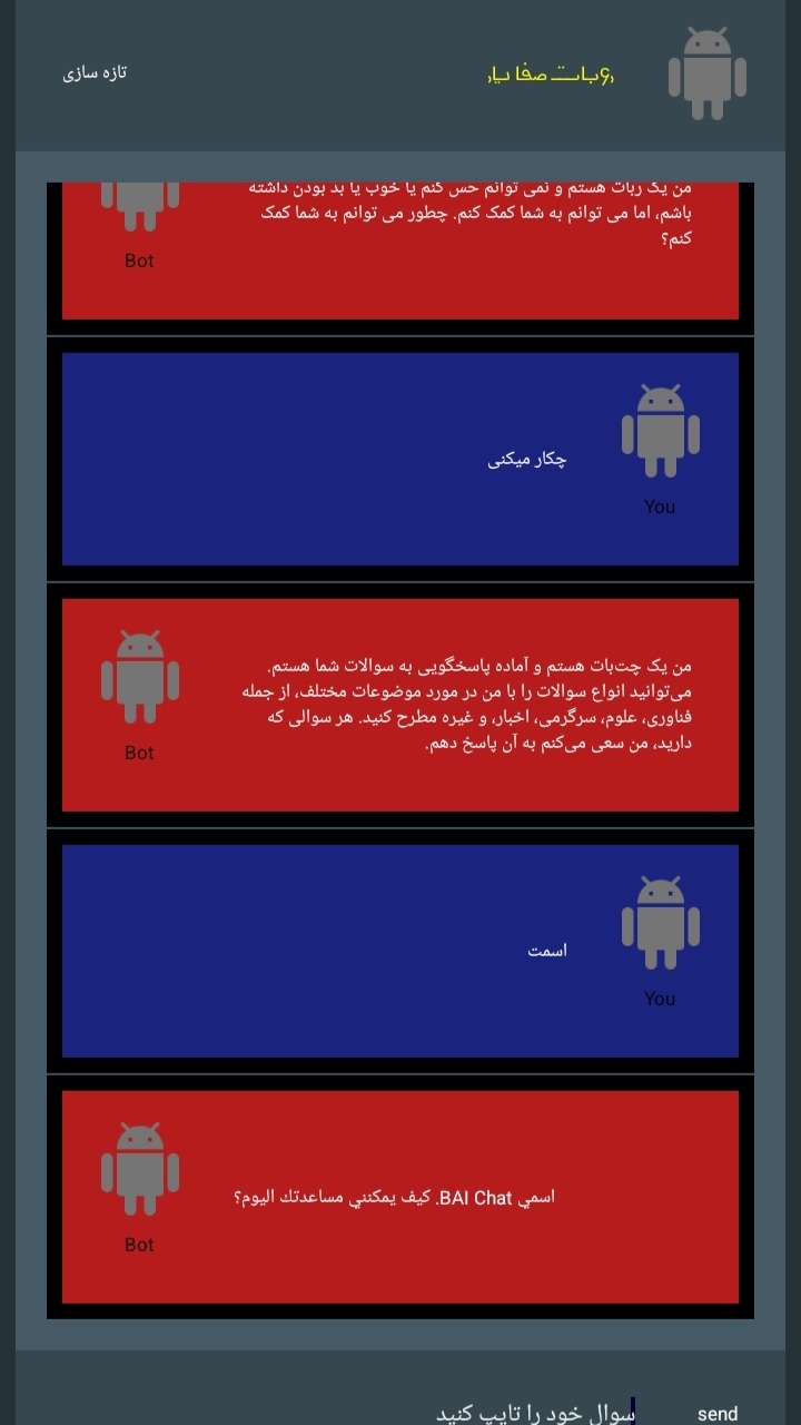 اسکرین شات 4 برنامه روبات چت هوش مصنوعی صفایار