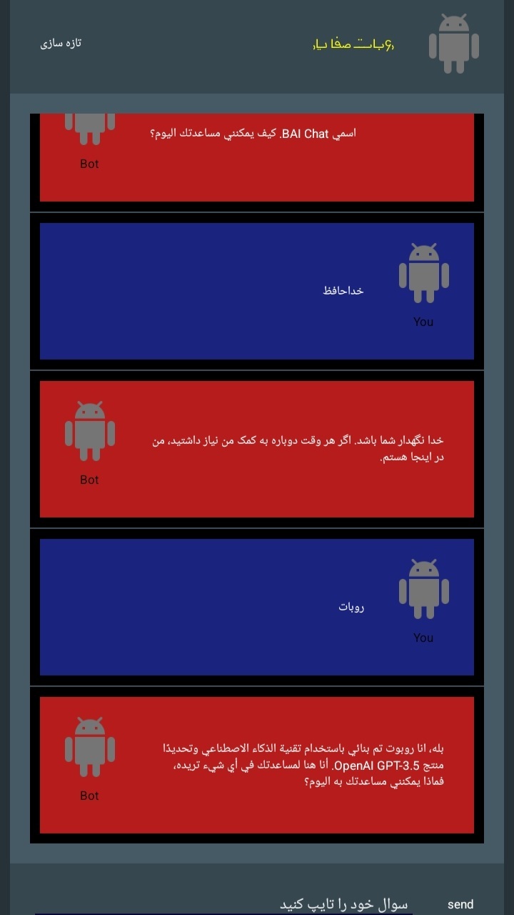 اسکرین شات 2 برنامه روبات چت هوش مصنوعی صفایار