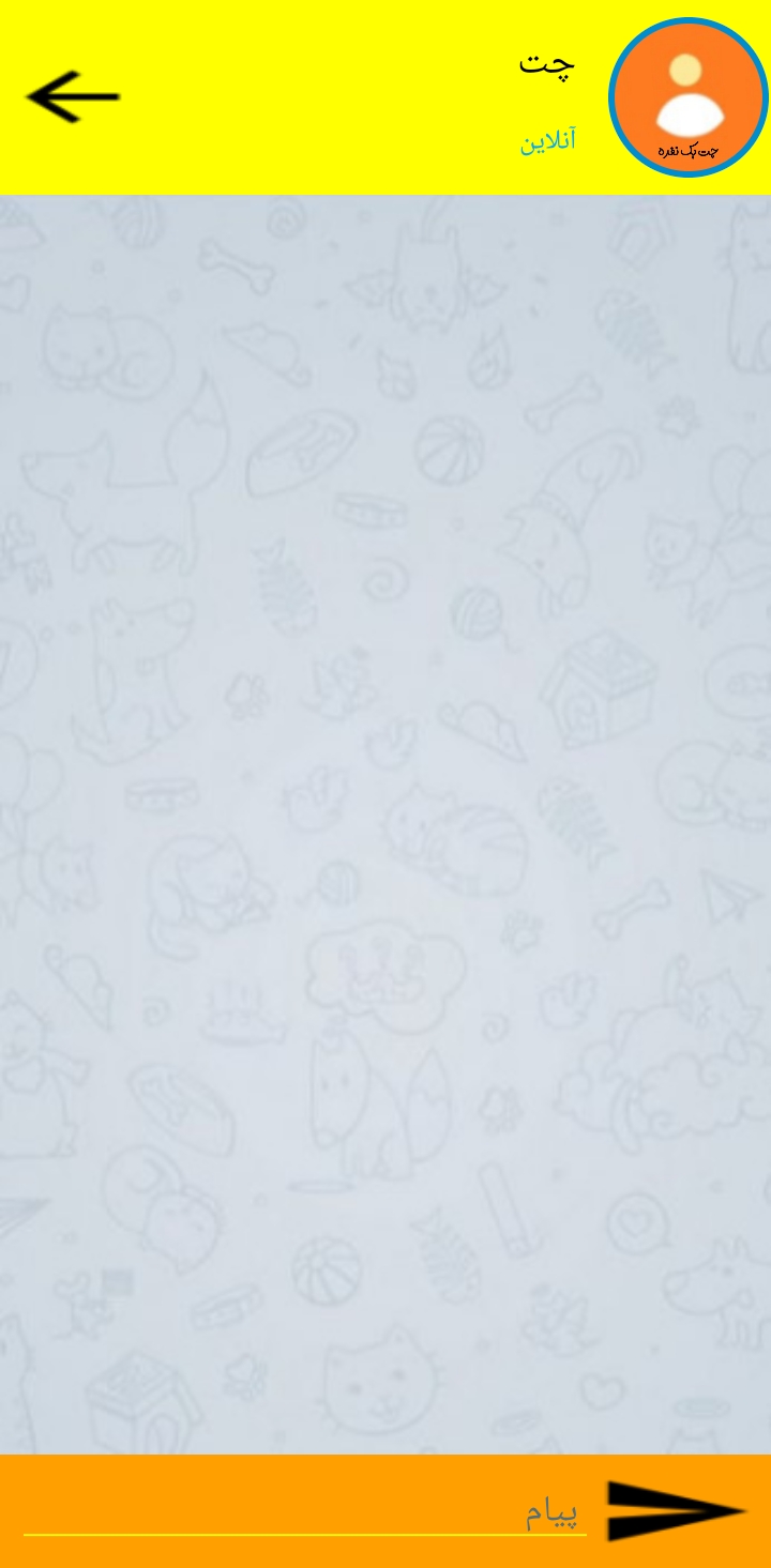 اسکرین شات 2 برنامه چت یک نفره