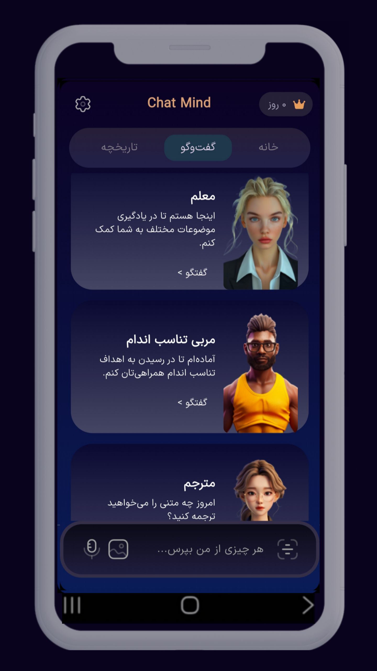 اسکرین شات 2 برنامه ‏‏‏‏چت جی پی تی - غیررسمی