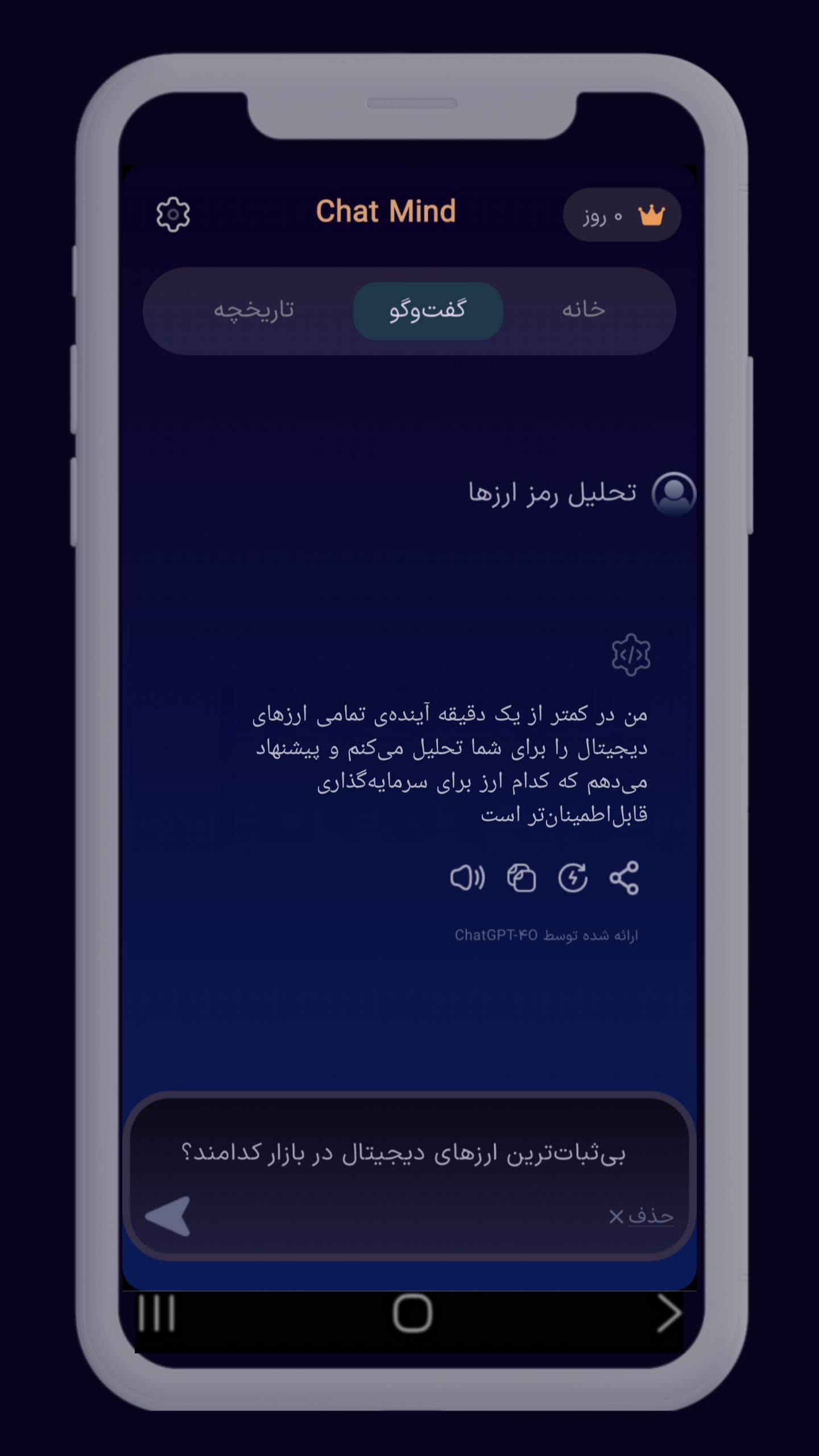 اسکرین شات 4 برنامه ‏‏‏‏چت جی پی تی - غیررسمی