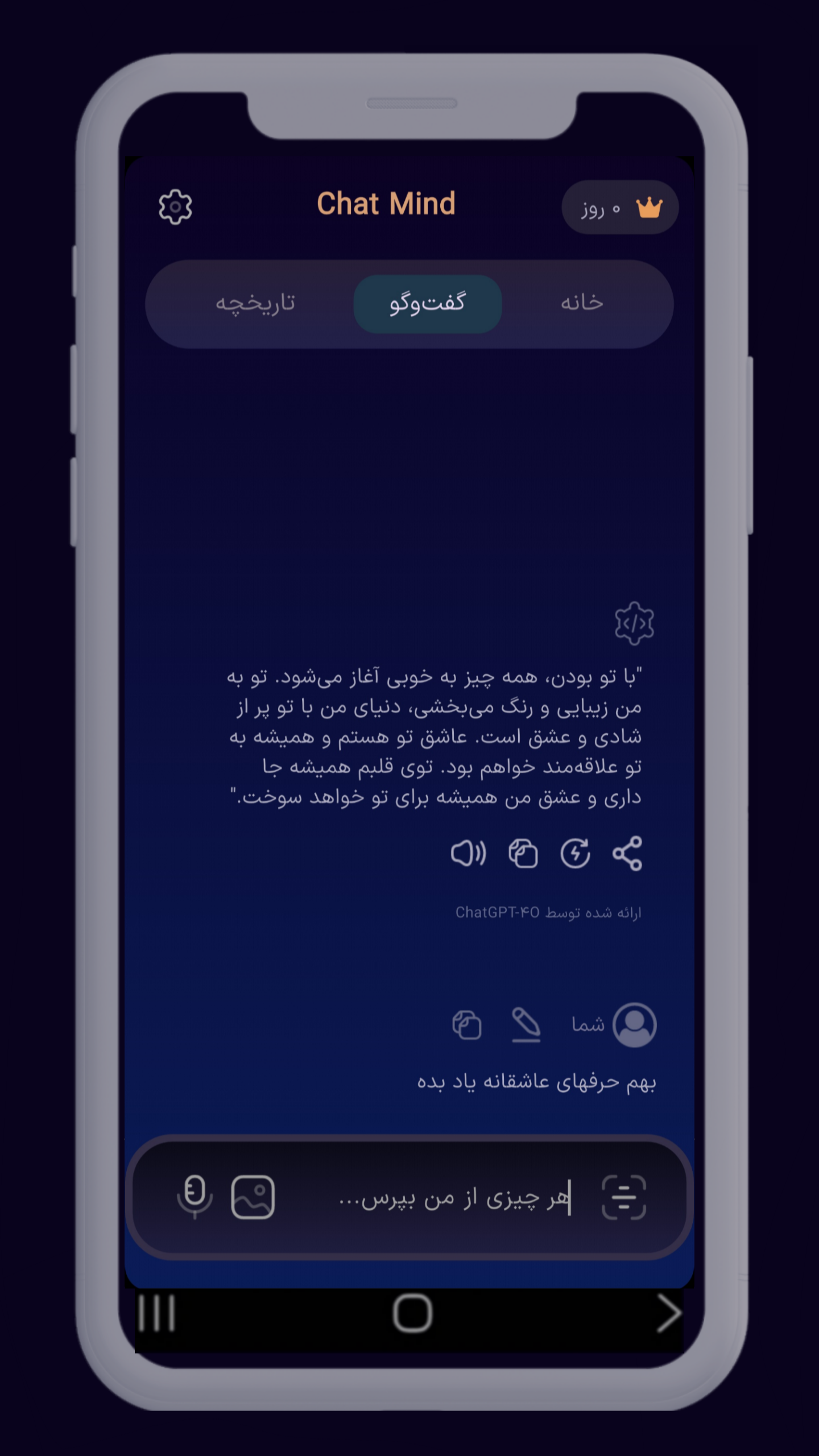 اسکرین شات 5 برنامه ‏‏‏‏چت جی پی تی - غیررسمی