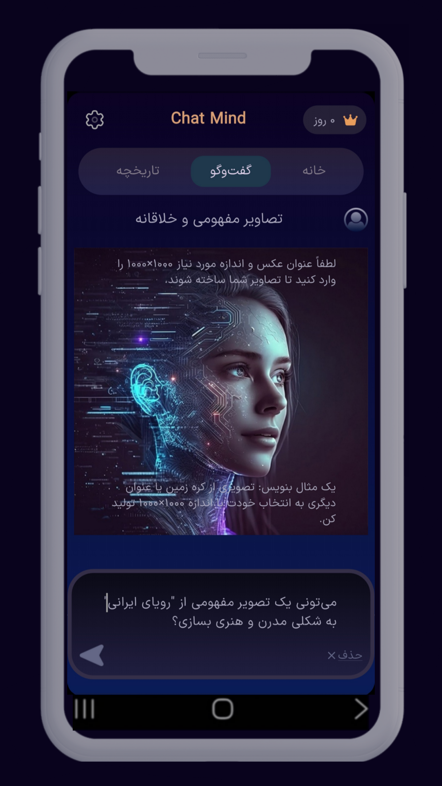اسکرین شات 3 برنامه ‏‏‏‏چت جی پی تی - غیررسمی