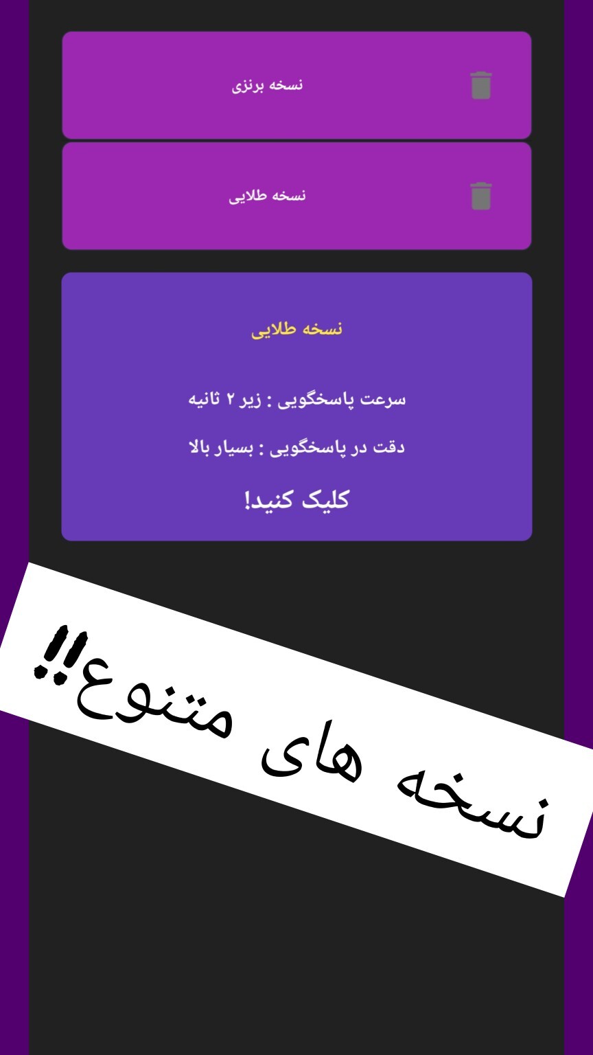 اسکرین شات 2 برنامه چت جی پی تی|غیر رسمی